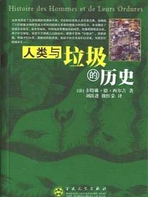 人类与垃圾的历史