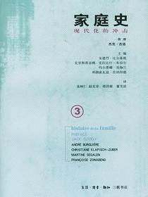 家庭史（全三卷）