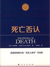 死亡否认