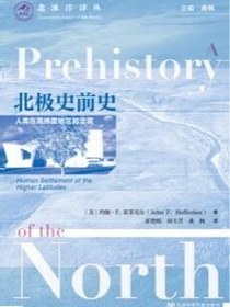 北极史前史