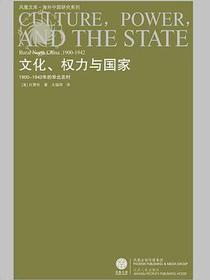 文化、权力与国家