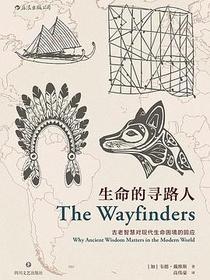 生命的寻路人