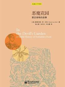 恶魔花园