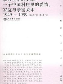 私人生活的变革