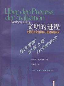 文明的进程：文明的社会起源和心理起源的研究 第一卷