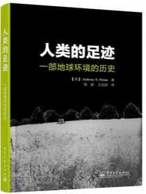 人类的足迹