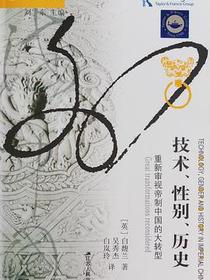 技术、性别、历史