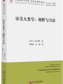 审美人类学