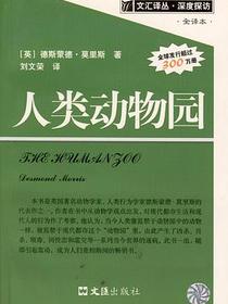 人类动物园