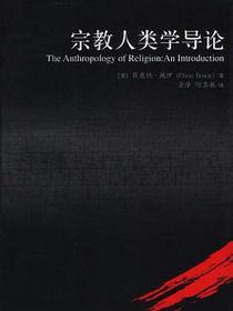 宗教人类学导论