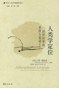 人类学定位