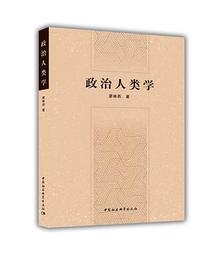 政治人类学