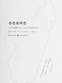 吾思鱼所思