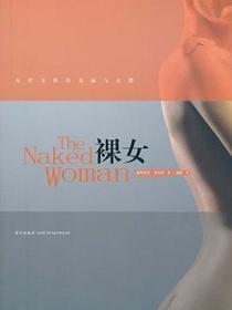 裸女