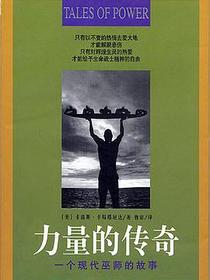 力量的传奇