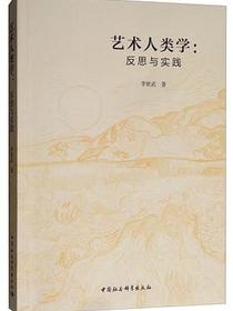 艺术人类学