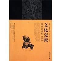 文化交流