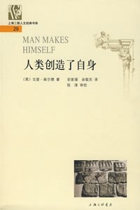 人类创造了自身