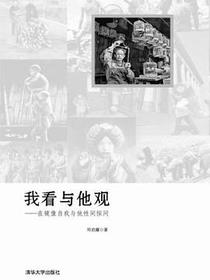我看与他观