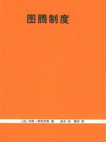 图腾制度
