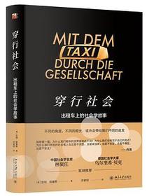 穿行社会
