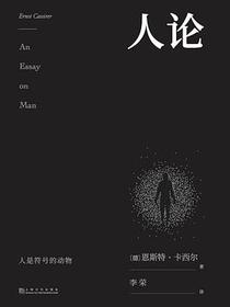 人论