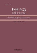 身体五态