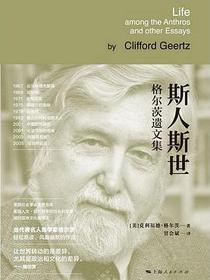 斯人斯世