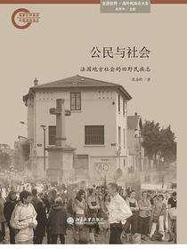 公民与社会