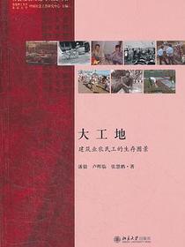 大工地