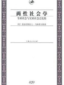 两性社会学