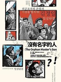 沒有名字的人