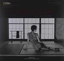 边缘地带的文化