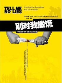 别对我撒谎