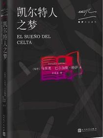 凯尔特人之梦