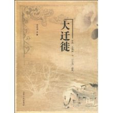 大迁徙
