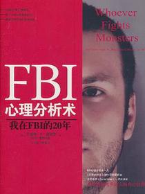 FBI心理分析术