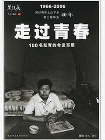 走过青春