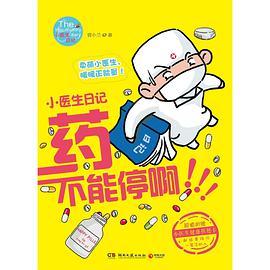 药不能停啊