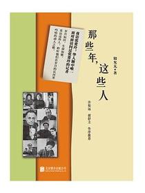 那些年,这些人