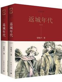 返城年代