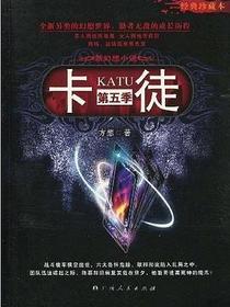 卡徒(第5季)