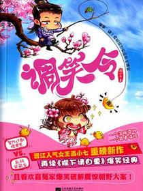 调笑令