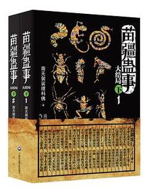 苗疆蛊事大结局下
