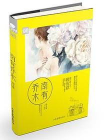 南有乔木