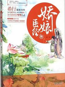 娇娘医经6