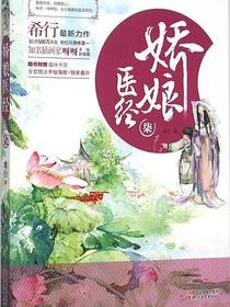 娇娘医经7