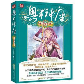 奥术神座4·天空之城