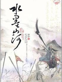 水墨山河
