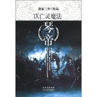 琴帝9·亡灵魔法